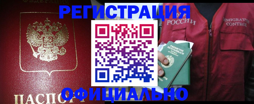 прописка законно в Донецке
