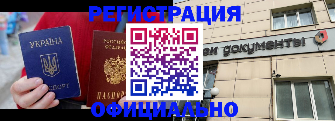 купить прописку в Донецке