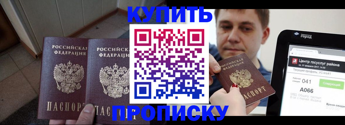 временная прописка в Донецке