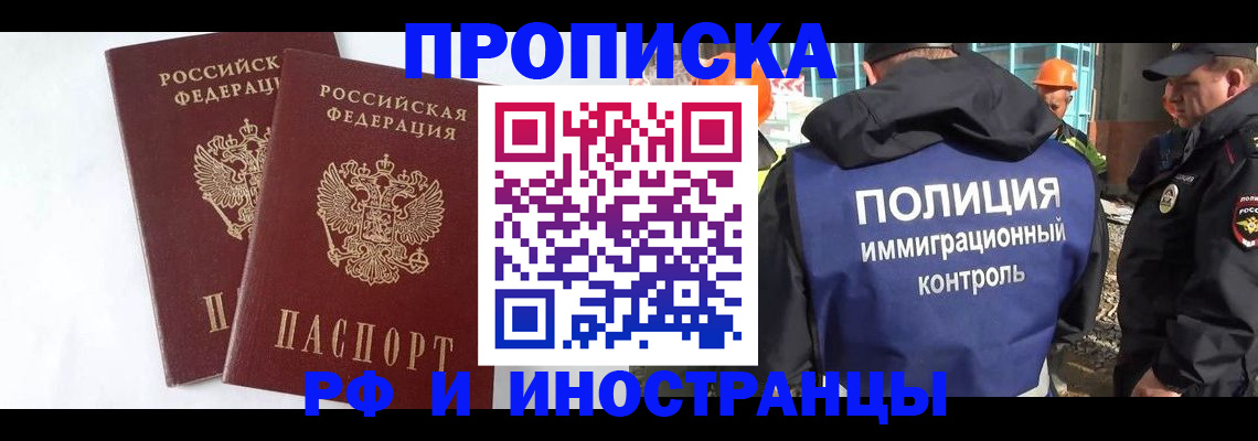 купить прописку в Донецке