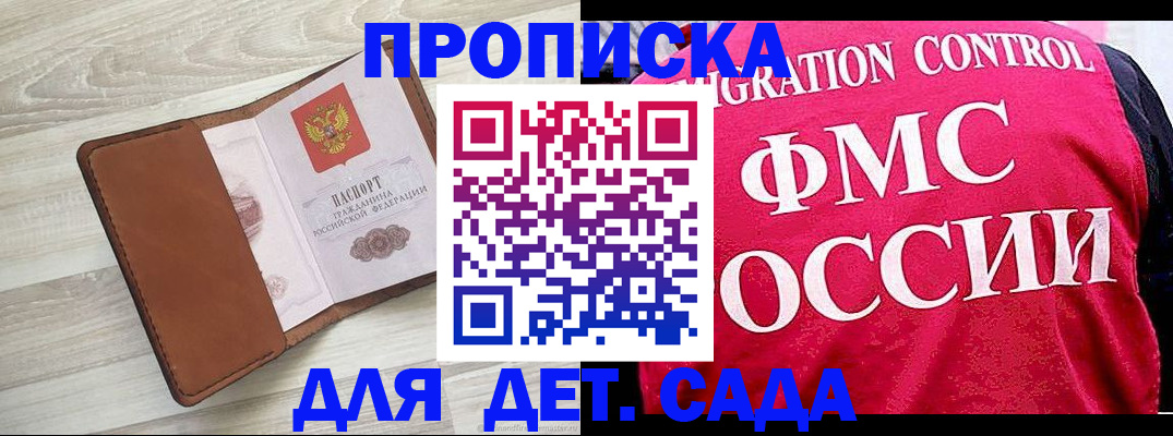 прописка для военкомата в Донецке