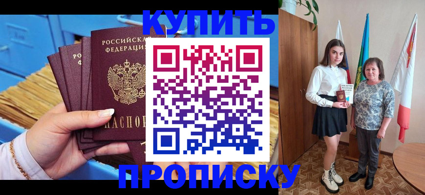 прописка регистрация в Донецке