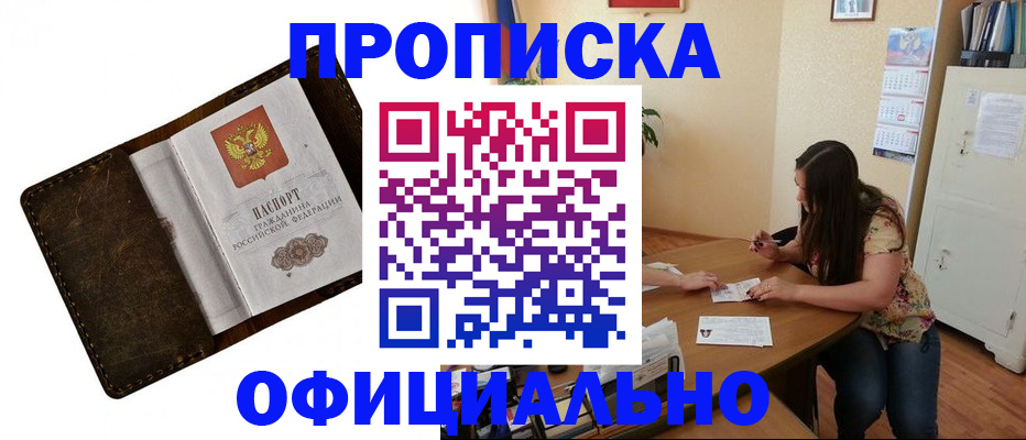 прописка в квартире в Донецке
